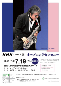 ハート展 オープニングセレモニー