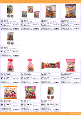 商品カタログ