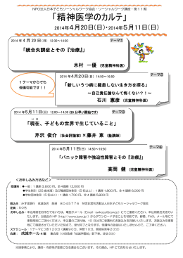 「精神医学のカルテ」 - 日本子どもソーシャルワーク協会