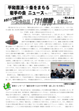 岩手の会ニュース No.77 (2012年2月8日発行)【PDF 774KB】