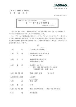 ハードストック沼津