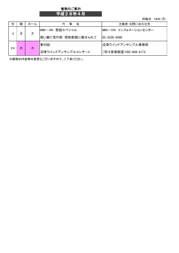 以降3ヶ月 - 沼津市振興公社