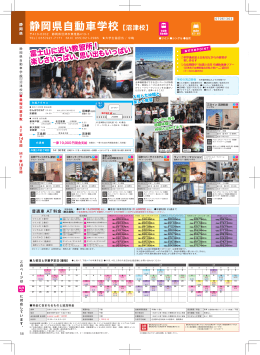 静岡県自動車学校［沼津校］