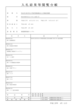 平成25年4月11日入札説明会分