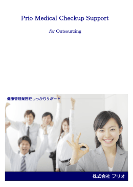 PDF版 - 株式会社 プリオ