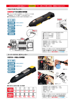 金属探知ができる驚異の検電器 次世代の一歩進んだ検電器 音・光で