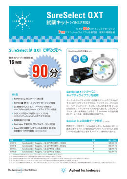 SureSelect QXt - アジレント・テクノロジー株式会社