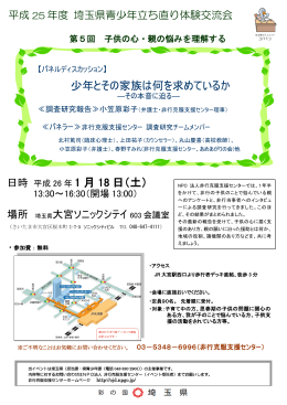 1 月 18 日（土） 少年とその家族は何を求めているか