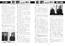 「THE 対談」、男子・女子新聞、「早慶ランキング対決」（PDF 3.3MB）