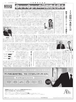 日本情報産業新聞に掲載の対談記事