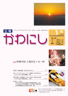 新春対談 大塩民生&times;壮一帆