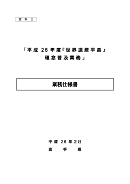 業務仕様書