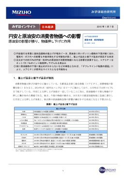 円安と原油安の消費者物価への影響
