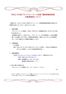対象事業者一覧 - プライバシーマーク制度