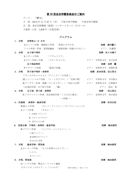 第 30 回自由学園音楽会のご案内 プログラム