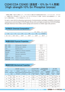 C5240（CDA C52400）（高強度・10％ Sn りん青銅） （High strength·10
