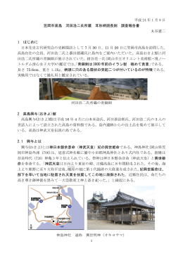 笠岡市高島 河田浩二氏所蔵 耳形柄頭長剣 調査報告書