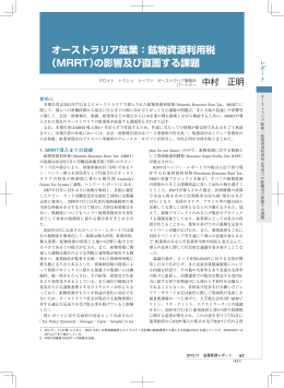 鉱物資源利用税 - JOGMEC 独立行政法人石油天然ガス・金属鉱物資源
