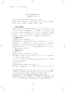 埋もれた地域資源を再発見 ～地域資源を宝に変える～