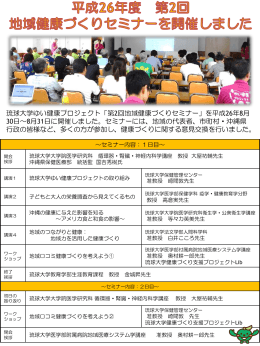 詳しく見る（ PDF - 琉球大学 ゆい健康プロジェクト（健康行動実践モデル