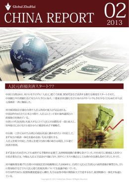 CHINA REPORT(2013.2)