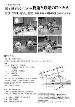物語と邦楽のひととき - Itscom.net