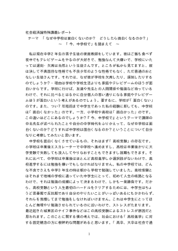 レポート 学校教育について(PDF形式・1999.01.27) - So-net