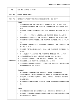 北村 克久 - 鎌倉女子大学・鎌倉女子大学短期大学部