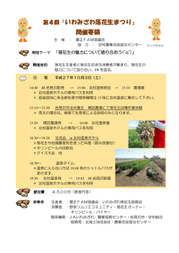 第4回落花生祭り開催要領PDF印刷