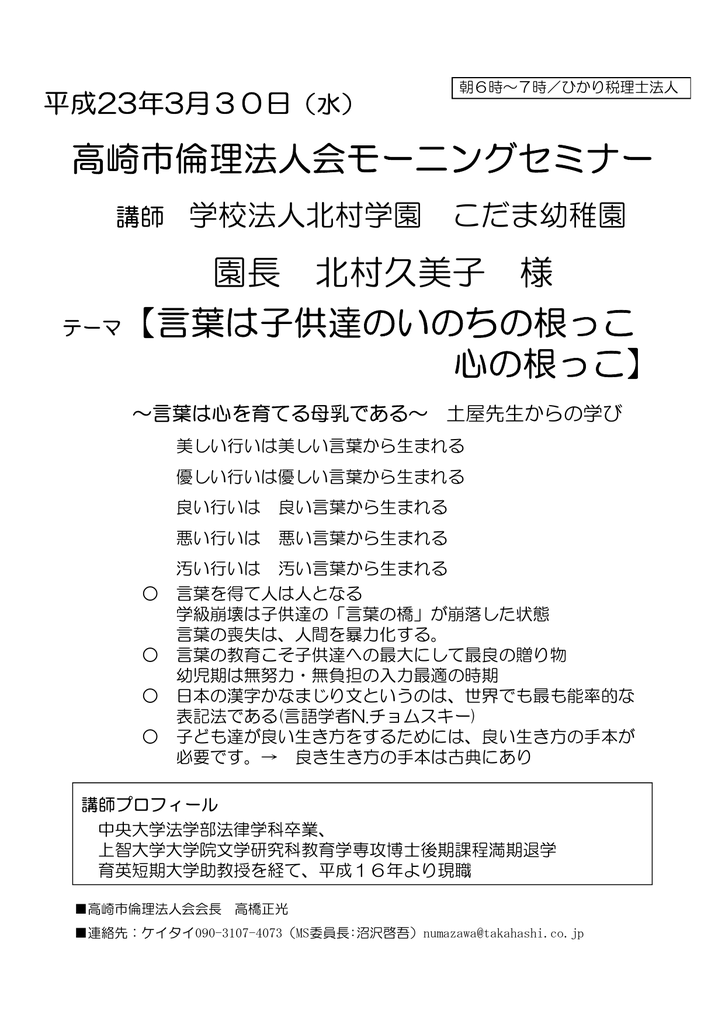 高崎市倫理法人会モーニングセミナー 園長 北村久美子 様 テーマ 言葉