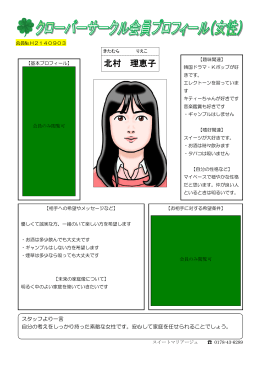 北村 理恵子 - スイートマリアージュ