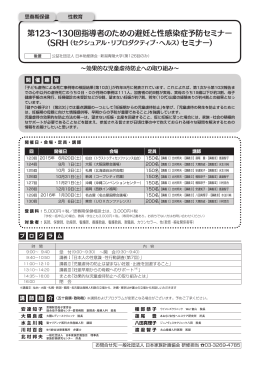 開催要領 PDF - 日本家族計画協会