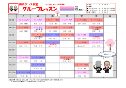 グループレッスン - 桝岡ダンス教室