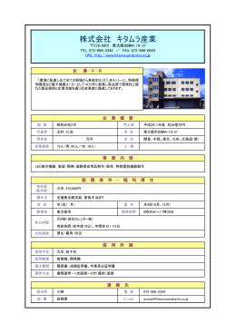 株式会社 キタムラ産業