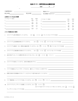 地区ガバナー諮問委員会会議報告書 - Lions Clubs International