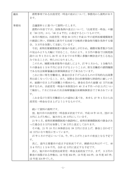 議長 事務局 諮問事項である出産育児一時金の改正について