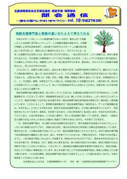 部会通信vol.10 (PDFファイル)
