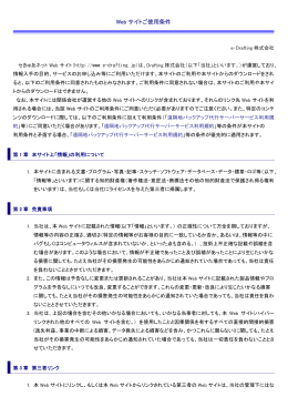 Web サイトご使用条件 - e