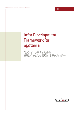 Infor Development Framework for System i ミッションクリティカルな