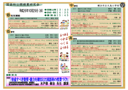 国語科公開授業研究会