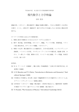 講義の計画 - 名古屋大学
