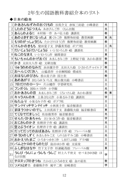2年生の国語教科書紹介本のリスト