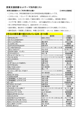 小学校2年生の教科書で紹介されている本