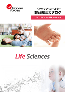 LifeSciences - ライフサイエンス分野