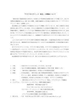 「ラウドネスサミット 東京」の開催について