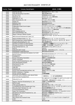 Country／Region Company Name(English) 会社名（日本語） Japan