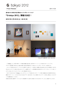 「G-tokyo 2012」 開催日決定！