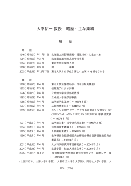 大平祐一教授 略歴・主な業績