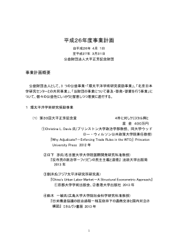 平成26年度事業計画