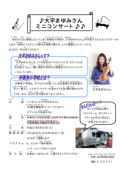 大平まゆみさん ミニコンサート